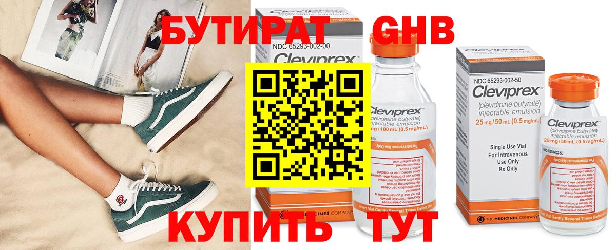 Тобольск  Бутират 1.4BDO  БУТИРАТ  Вход с VPN 