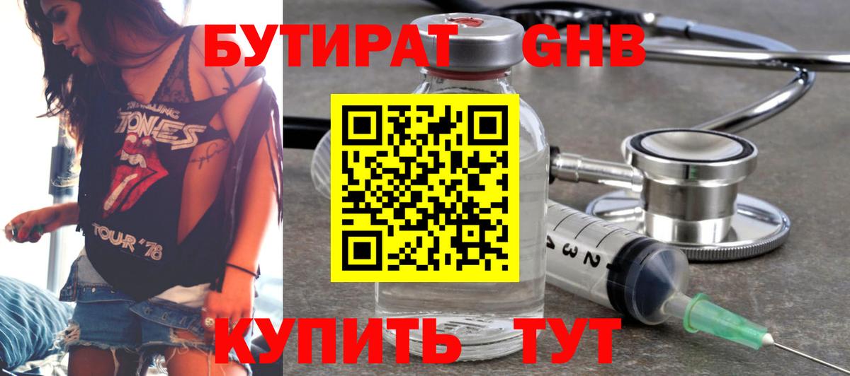 Бутират BDO Тобольск