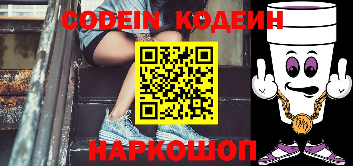 Тобольск  Codein напиток Lean (лин)  Вход с VPN  Кодеин напиток Lean (лин) 