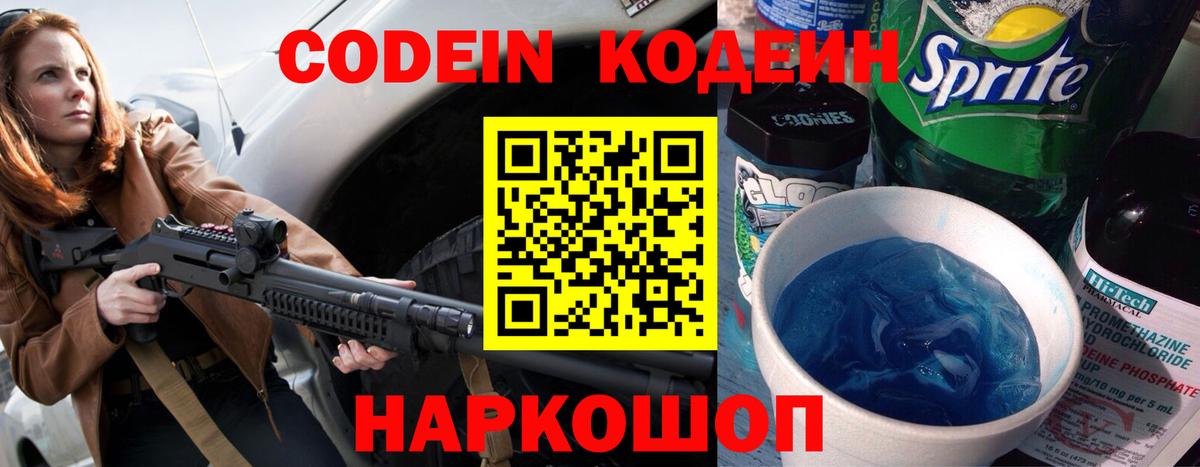 Кодеиновый сироп Lean напиток Lean (лин) Тобольск