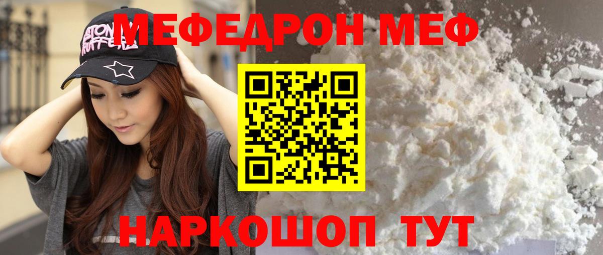 Мефедрон Тобольск