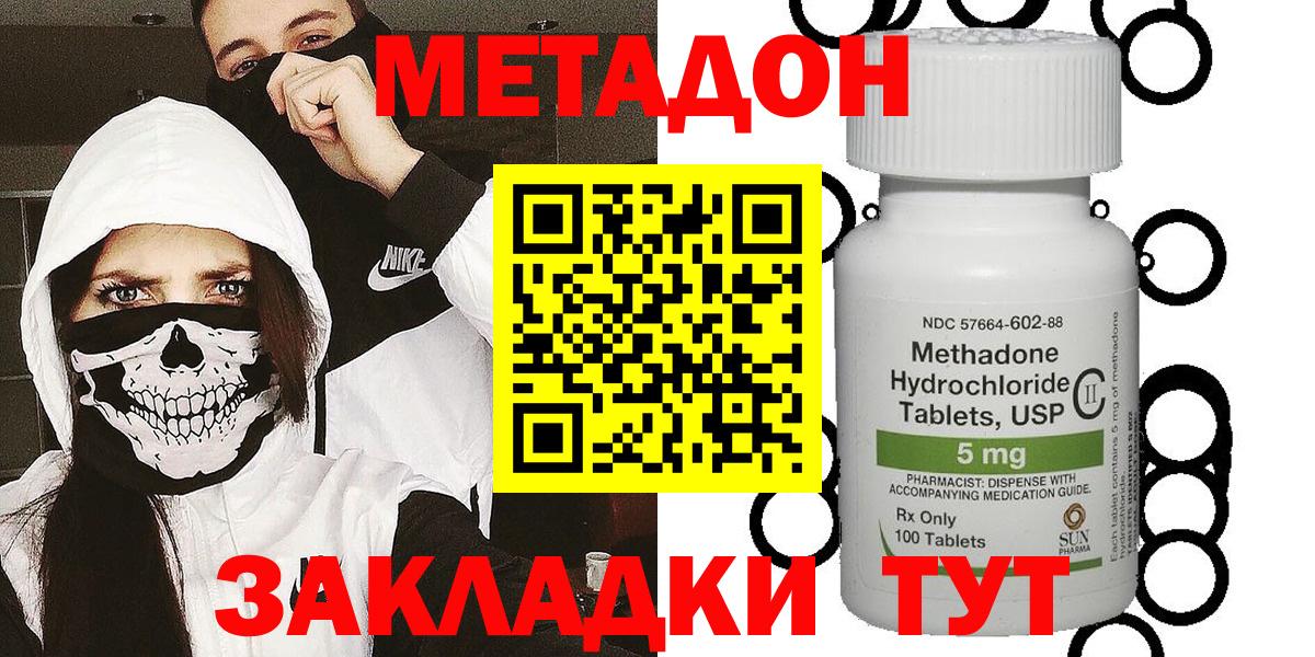МЕТАДОН methadone  Вход с VPN  Тобольск 