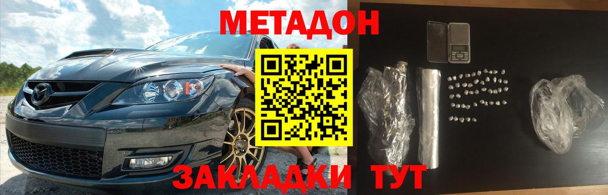 Метадон мёд Тобольск